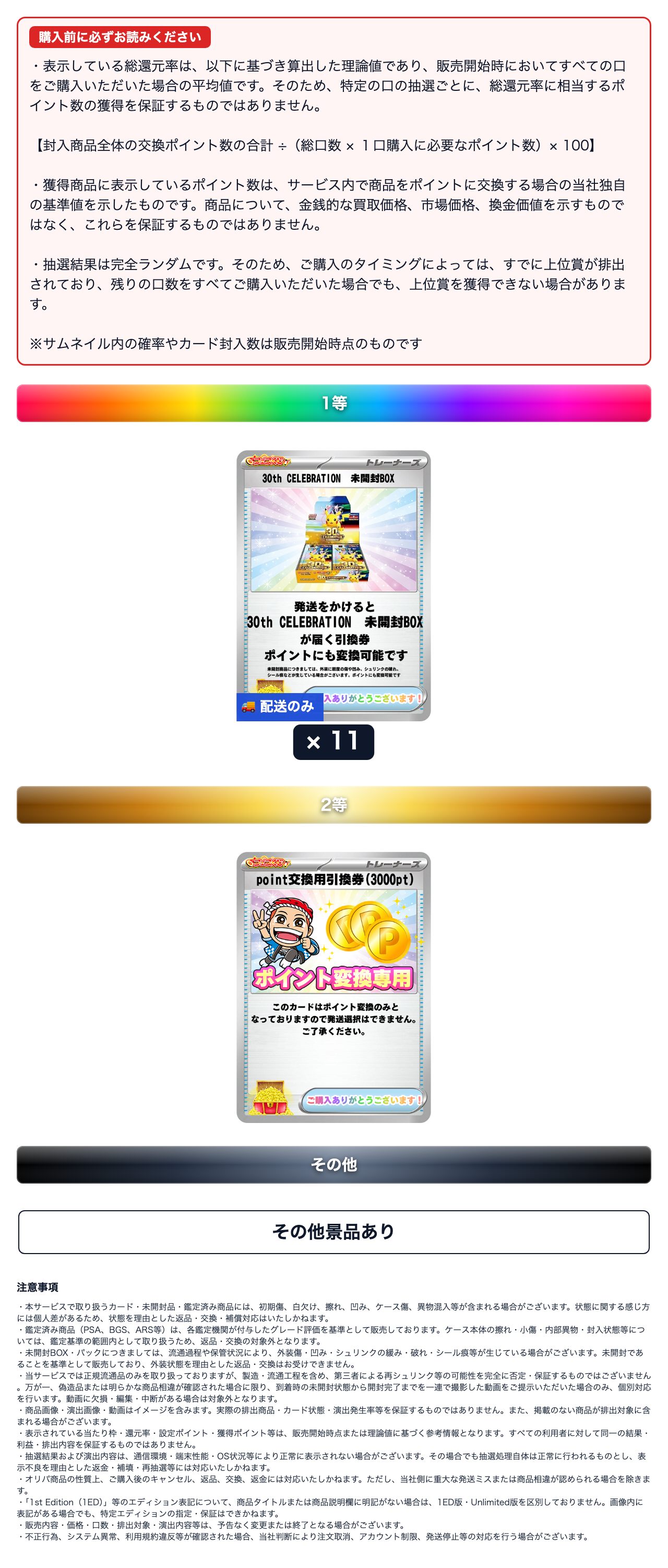 新規限定30th