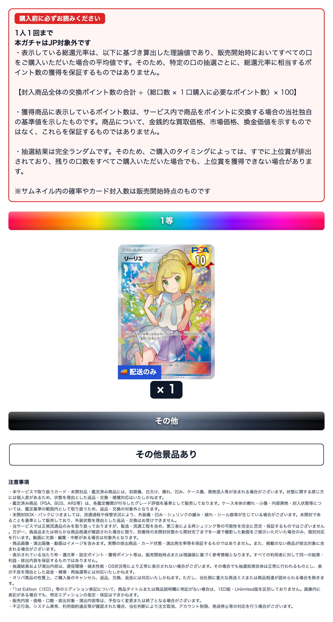 8192　がんばリーリエ