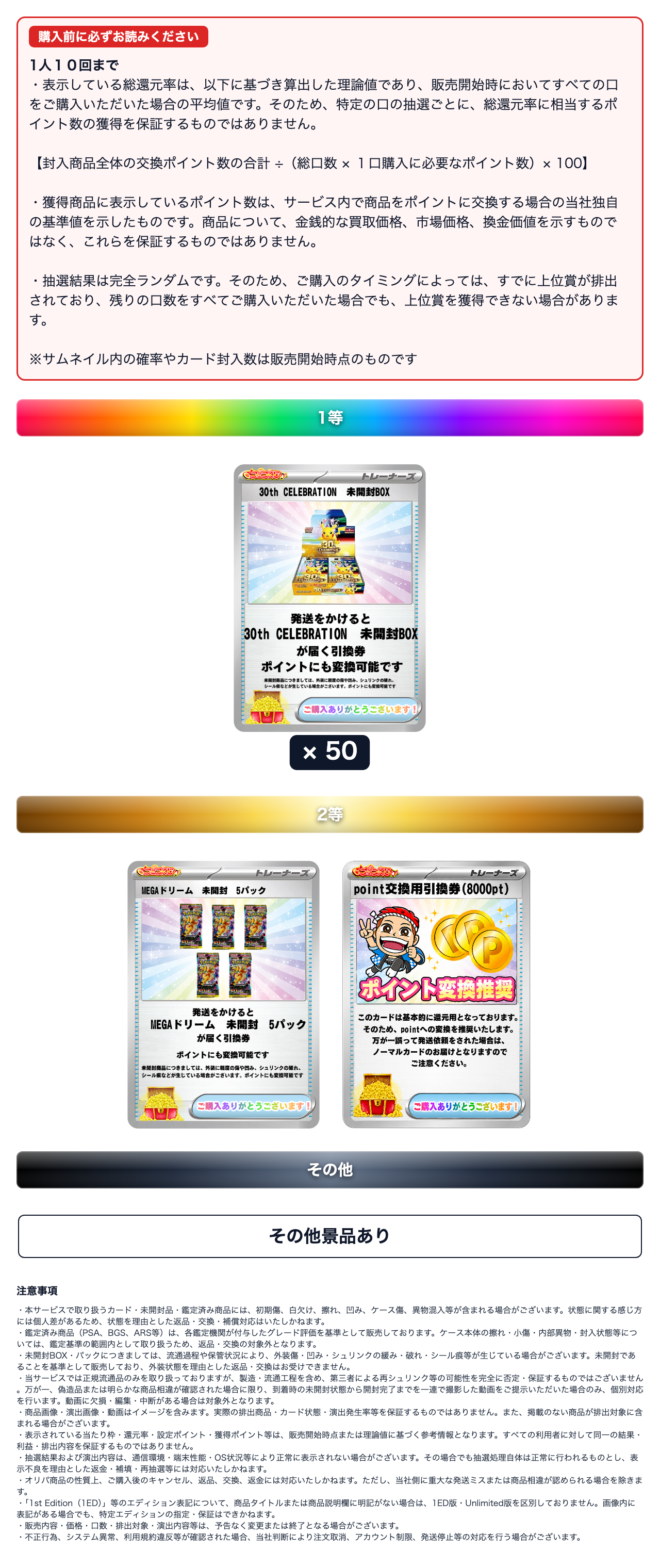タコなすび　コラボガチャ　１人10回まで