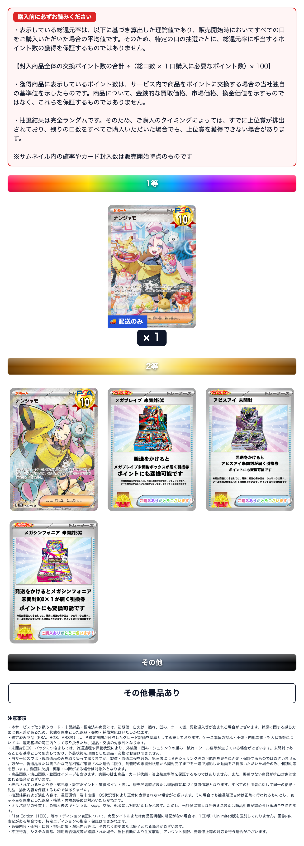 ①勝ち逃げループ　ナンジャモ