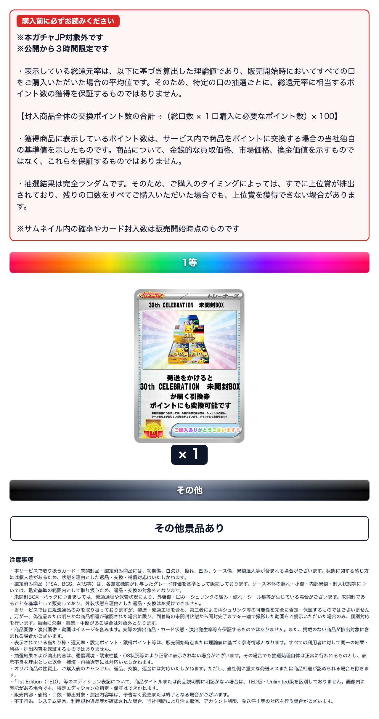 ゲリラ争奪戦「30th CELEBRATION」