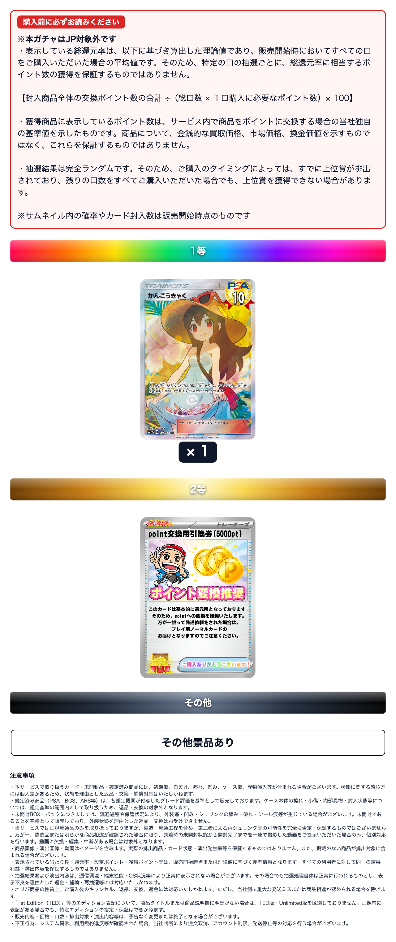 かんこうきゃく降臨
