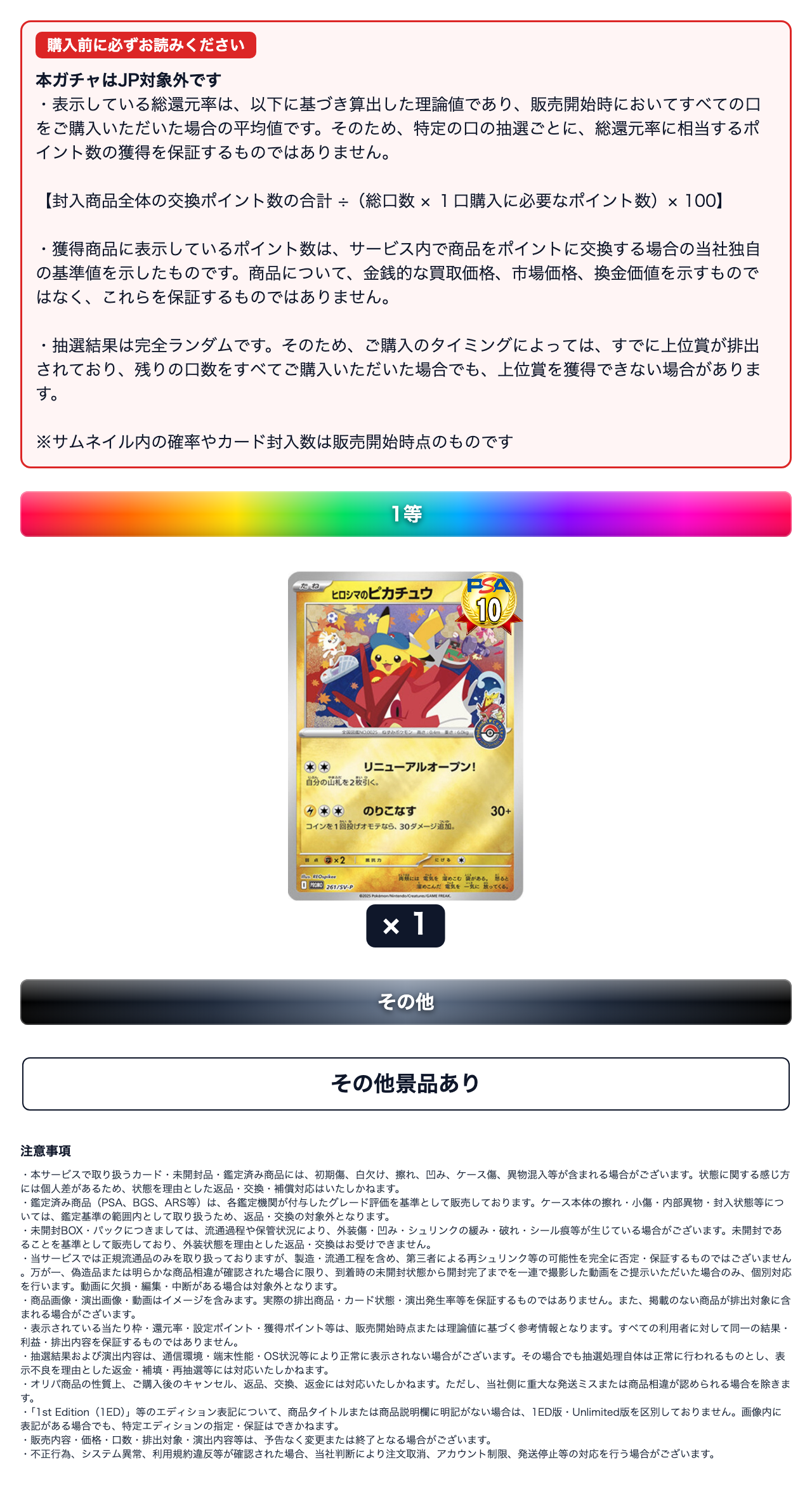 ゲリラ争奪戦（ヒロシマピカチュウ）