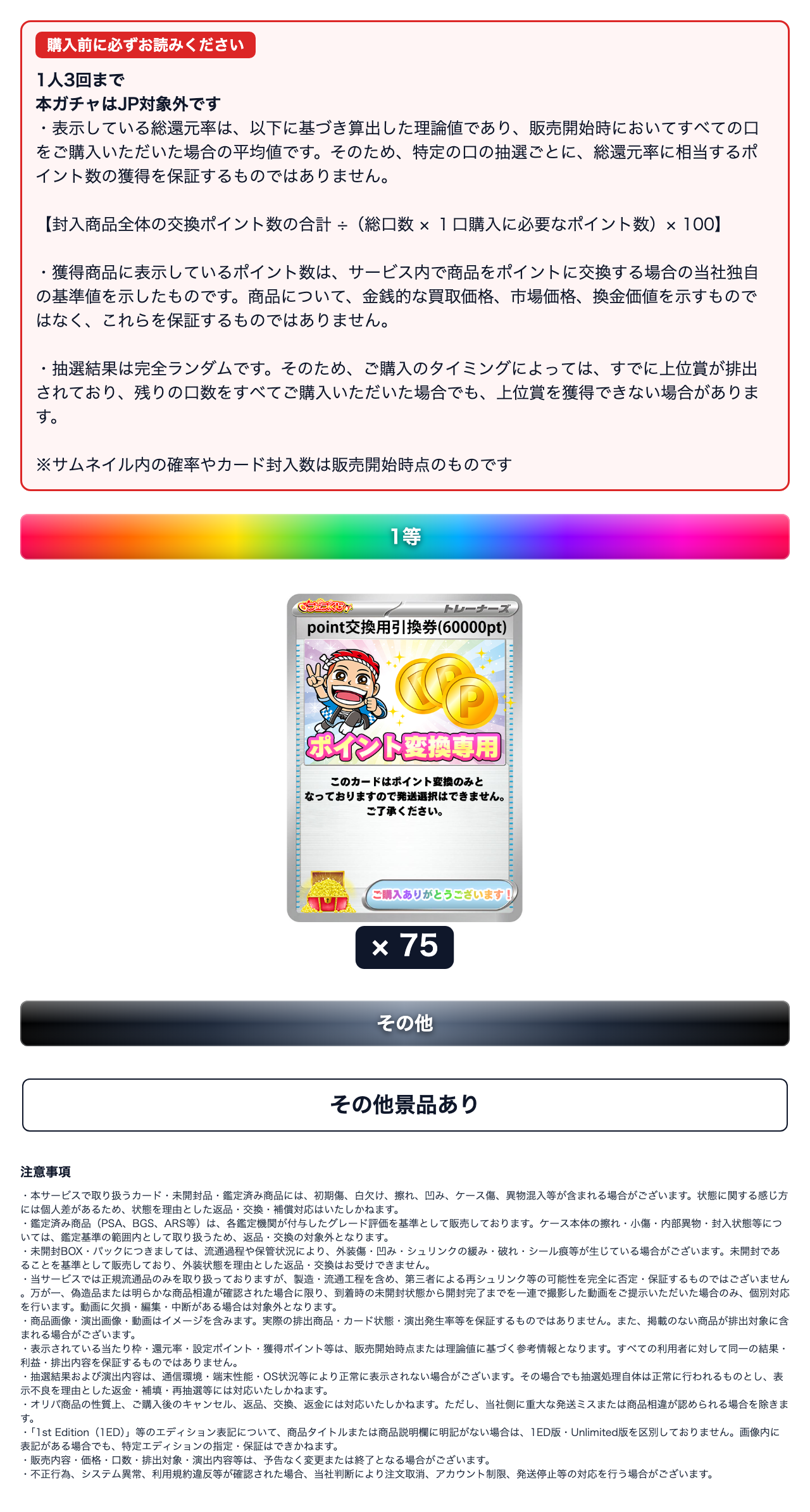 白金のくじ