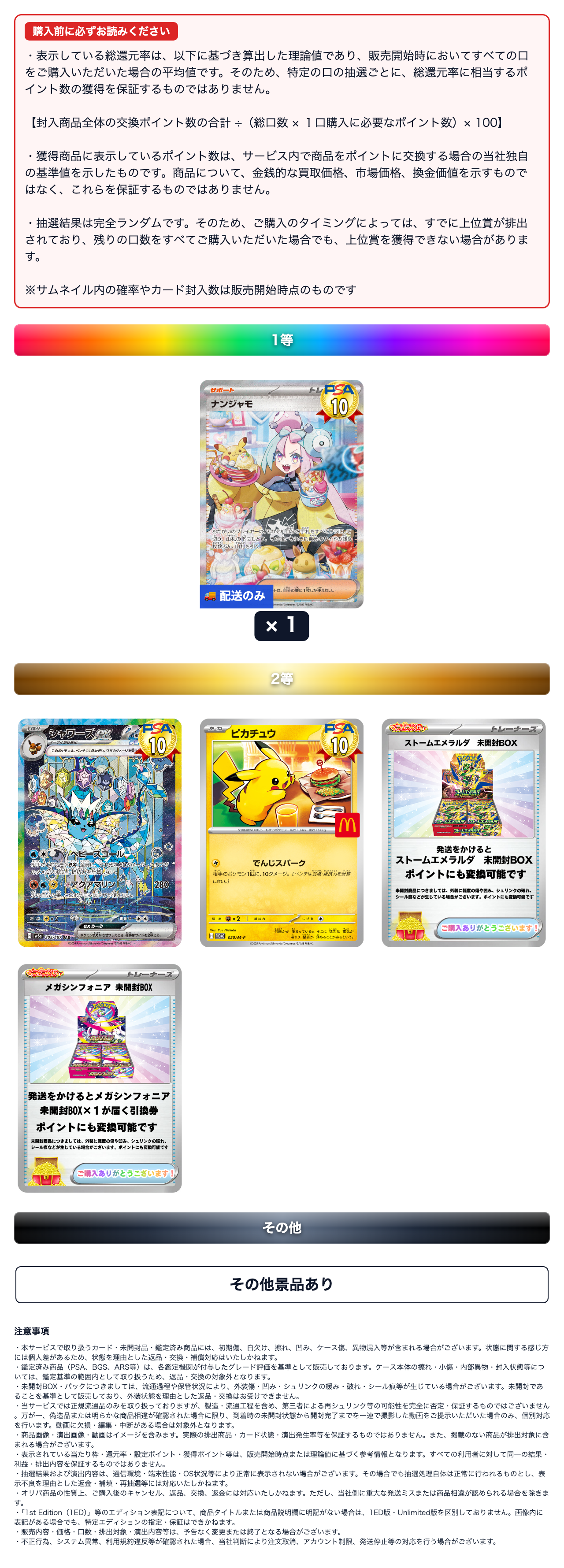 ③勝ち逃げループ　ナンジャモ