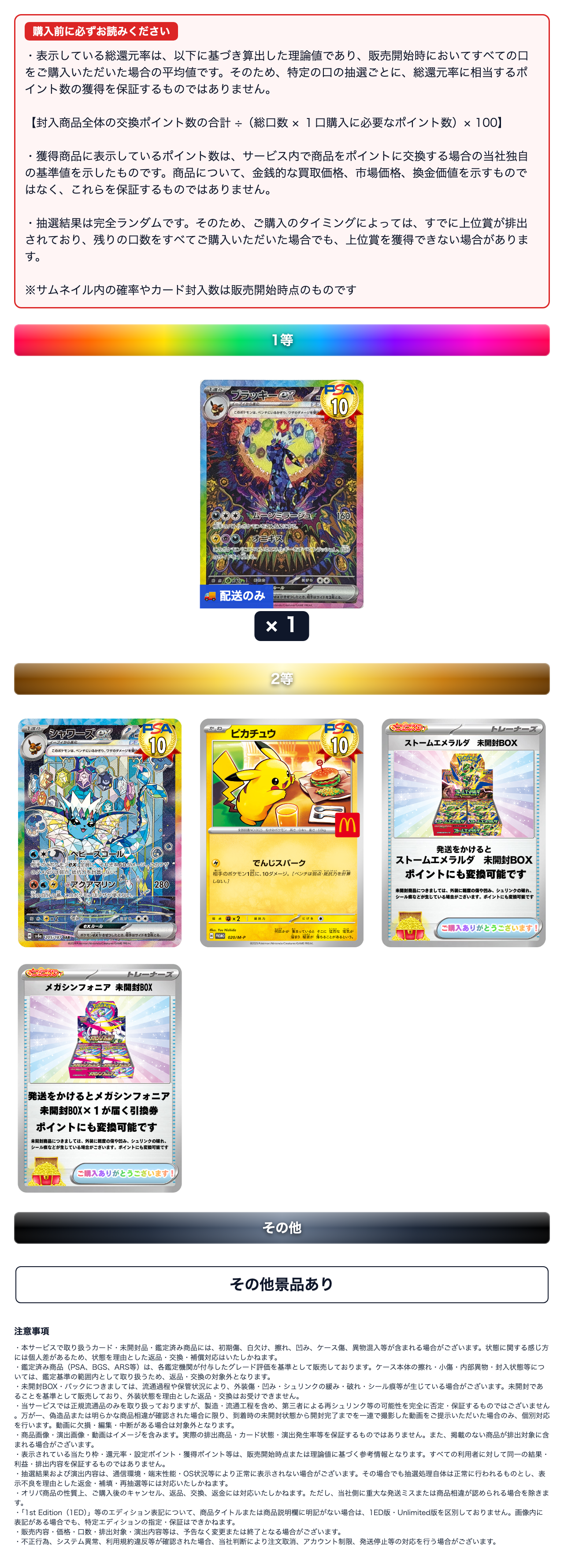 ①勝ち逃げループ　ブラッキー