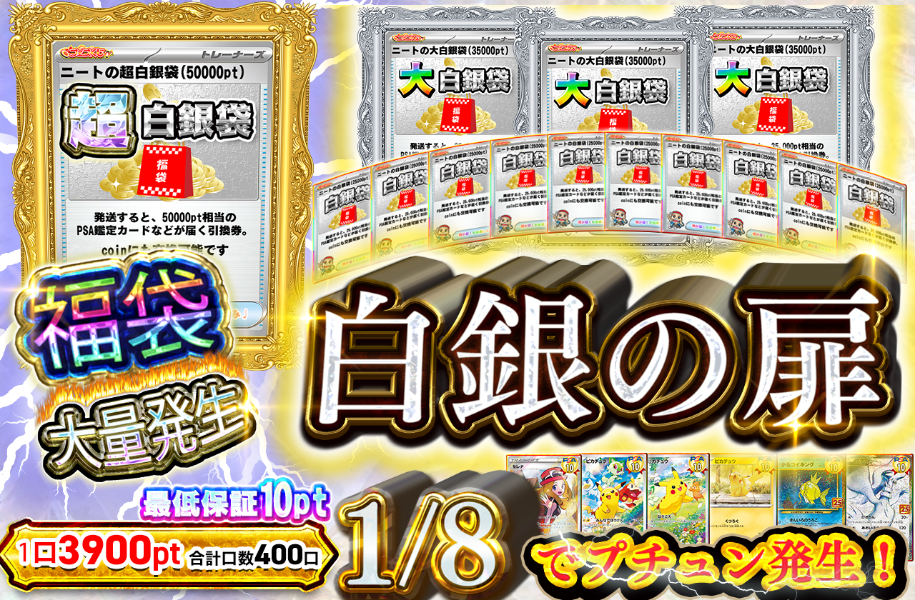 10/13 白銀 ハチブイチ