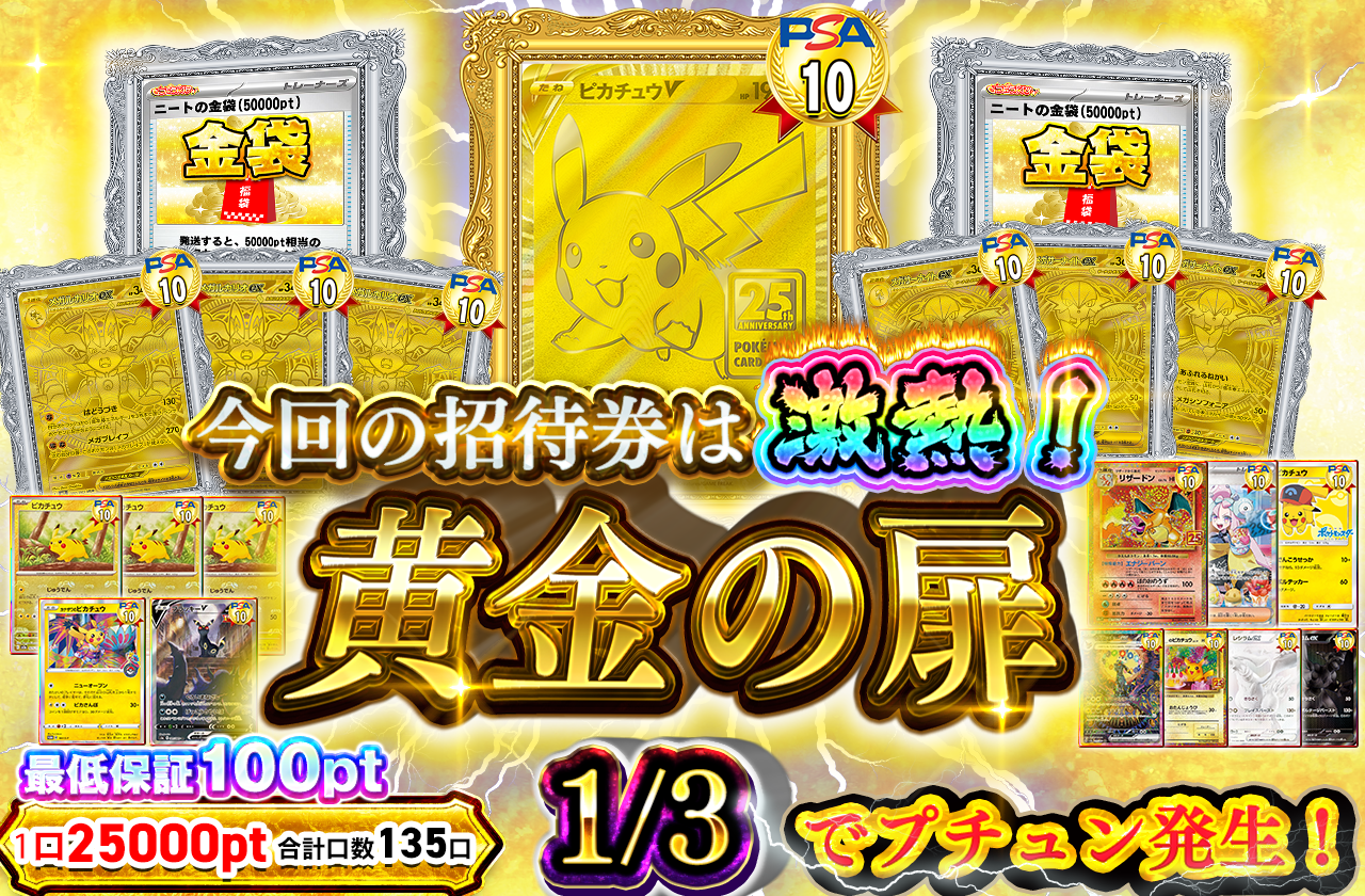 10/13 黄金サブイチ