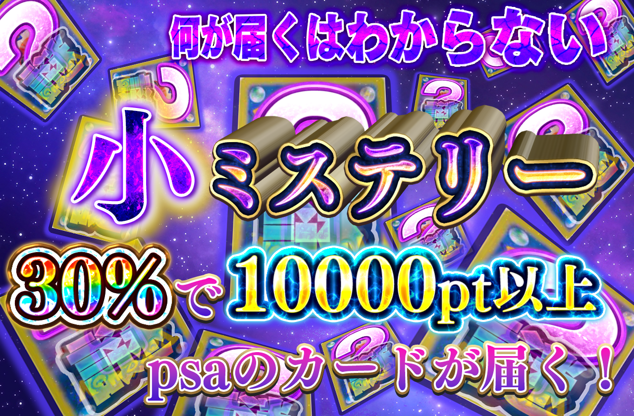 10/13 ミステリーオリパ襲来　小額
