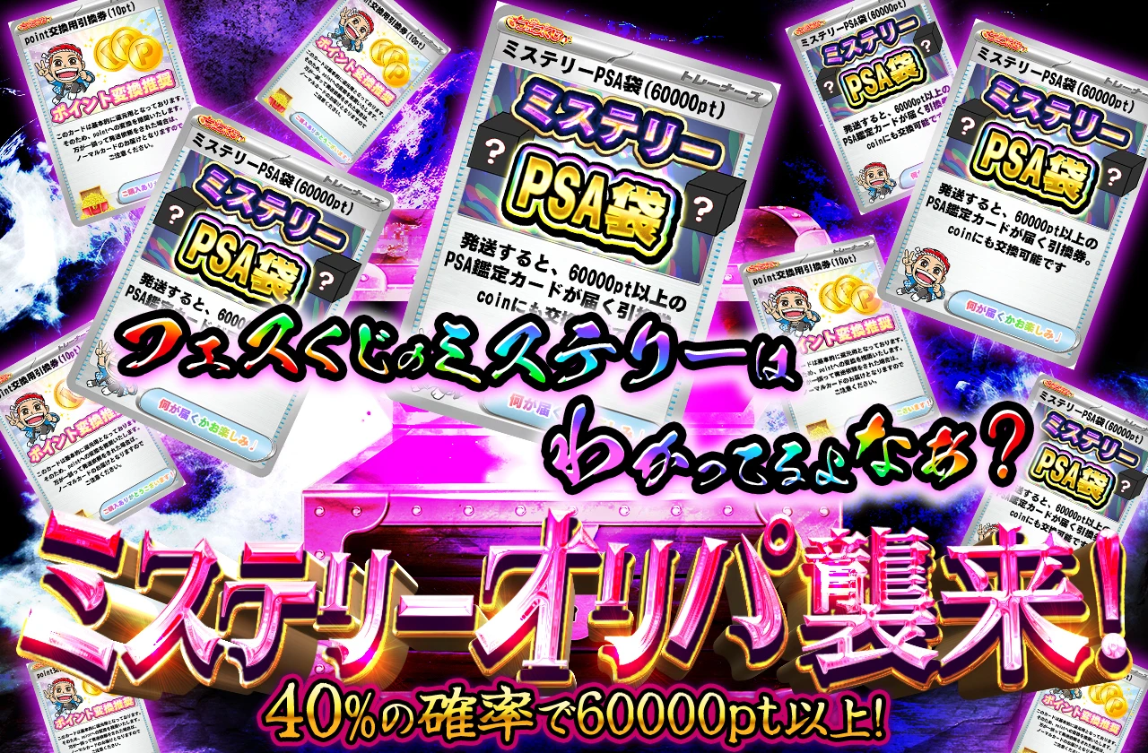 10/13 ミステリーオリパ襲来　高額