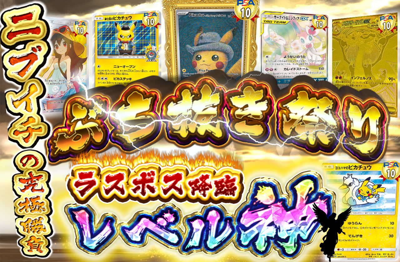 11/17 ぶち抜き祭り　レベル神