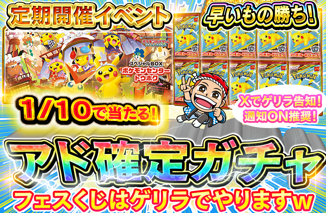 11/23日　アド確オリパゲリラ