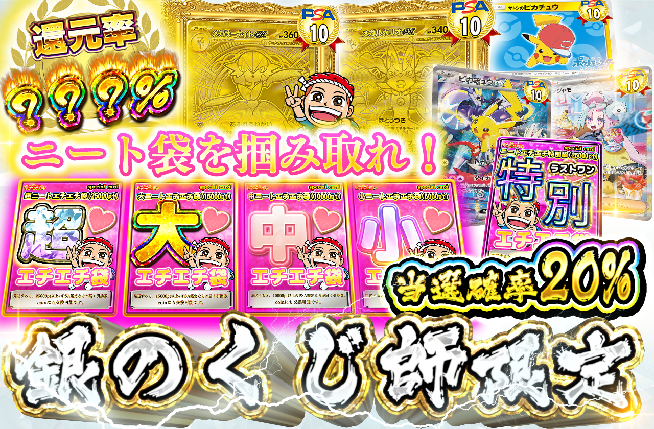 11/17 銀のくじ師限定　ニート袋を掴み取れ！