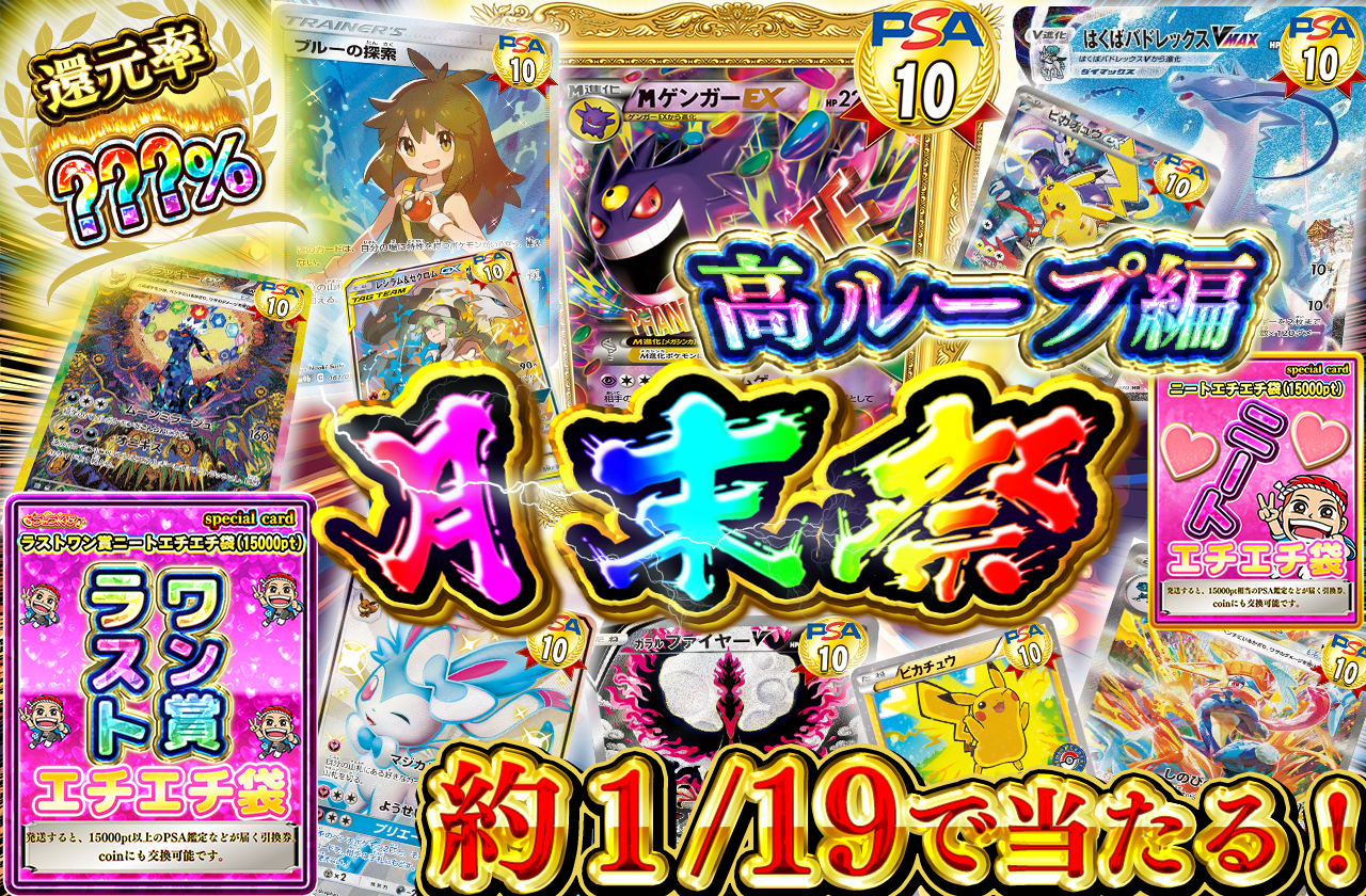 11/28日 月末祭　高ループ編(ラストワンあり)
