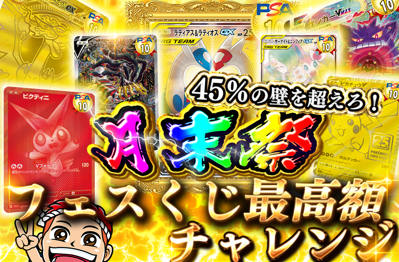 11/28日 月末祭　フェスくじ最高額チャレンジ