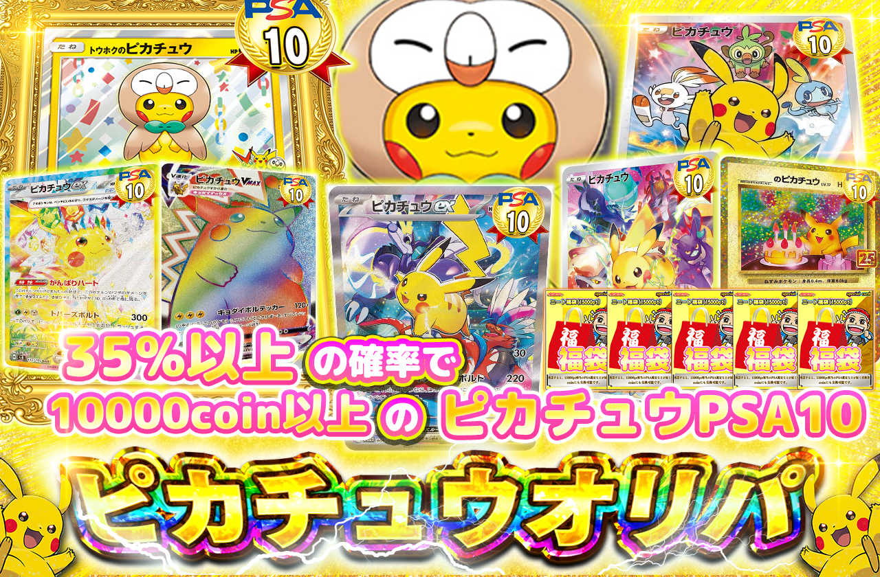 12/4 ピカオリパ