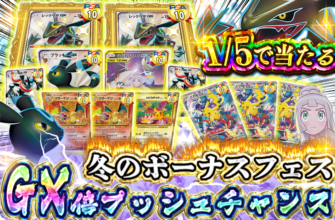 12/7日 冬のボーナスフェス　GX倍プッシュチャンス