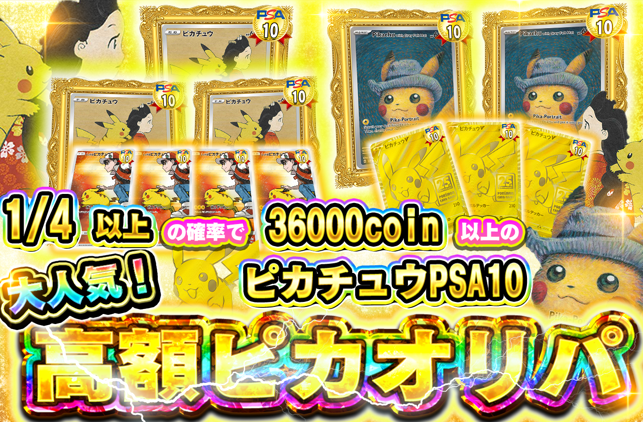 12/9 高額ピカオリパ