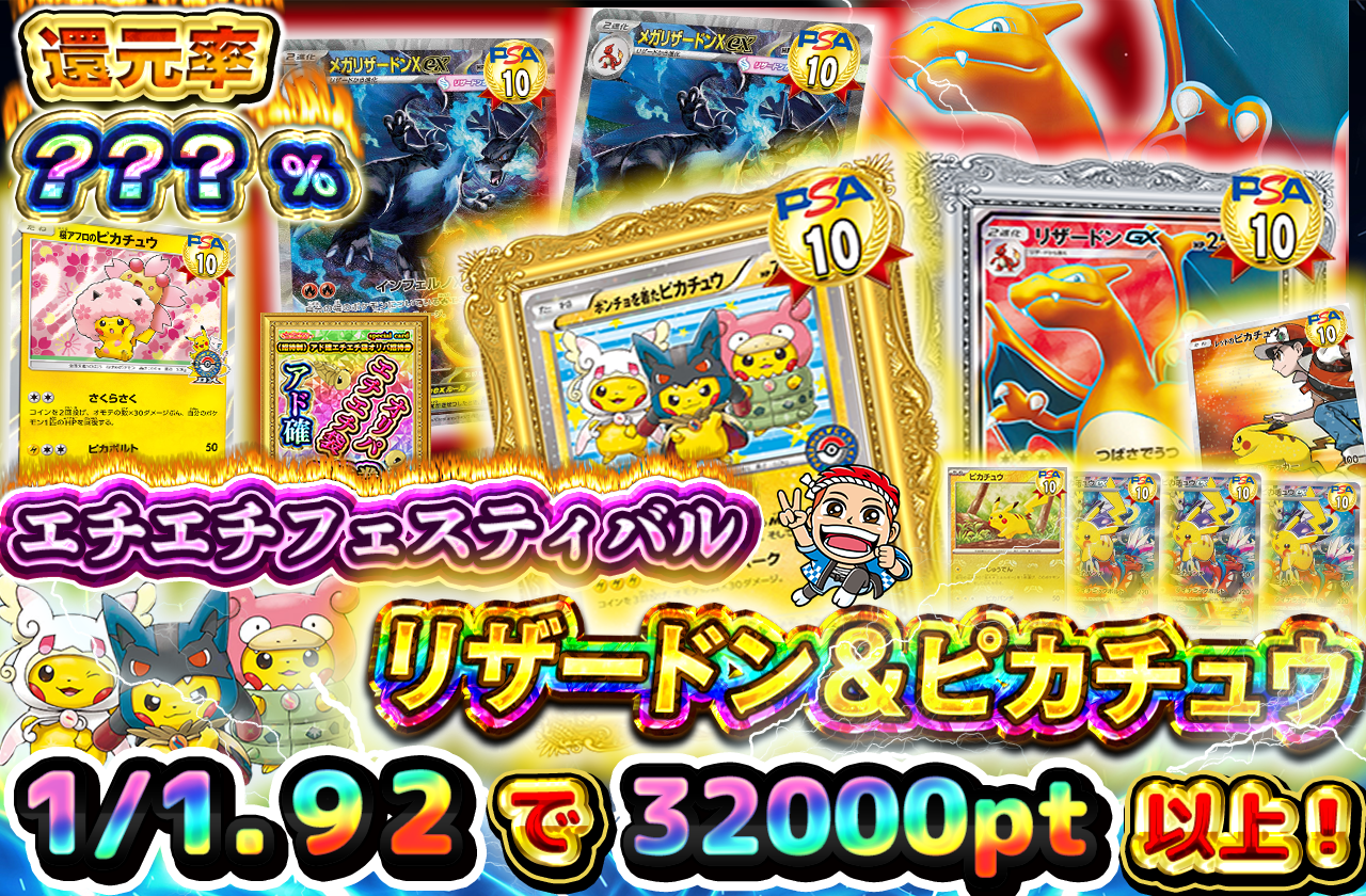 12/14日　エチエチフェスティバル リザピカ