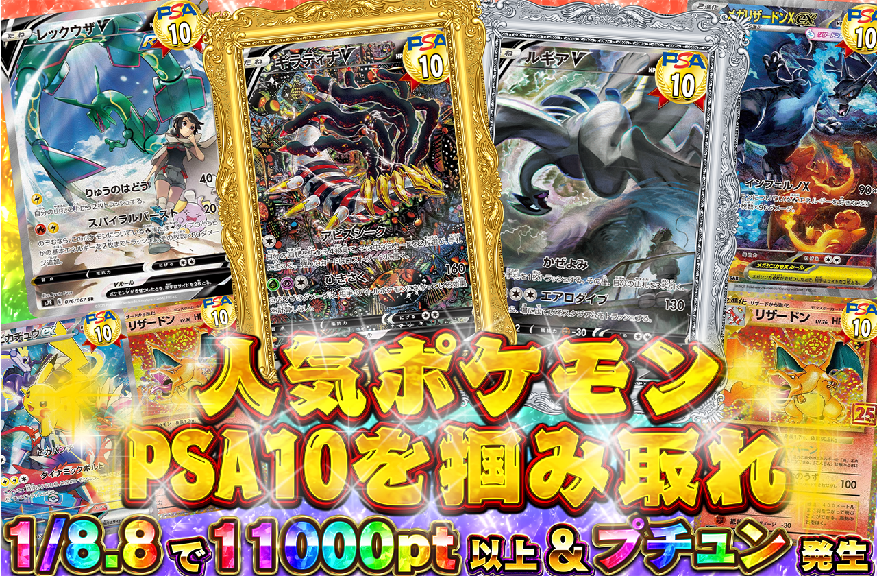 12/14日　1/8.8で人気ポケモンのpsa10を掴み取れ（修正済み）