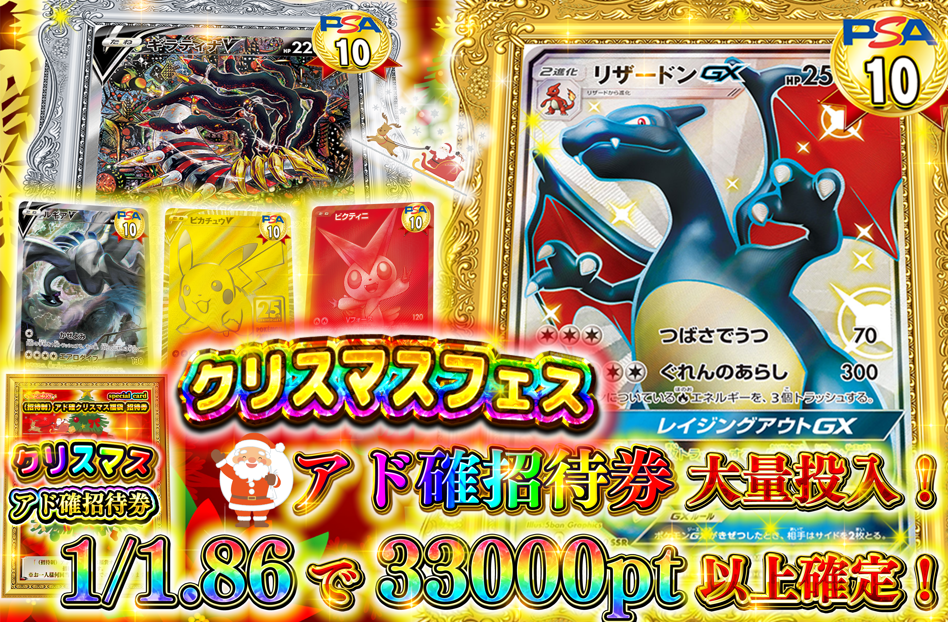 12/24 クリスマスフェス 福袋アド確招待券