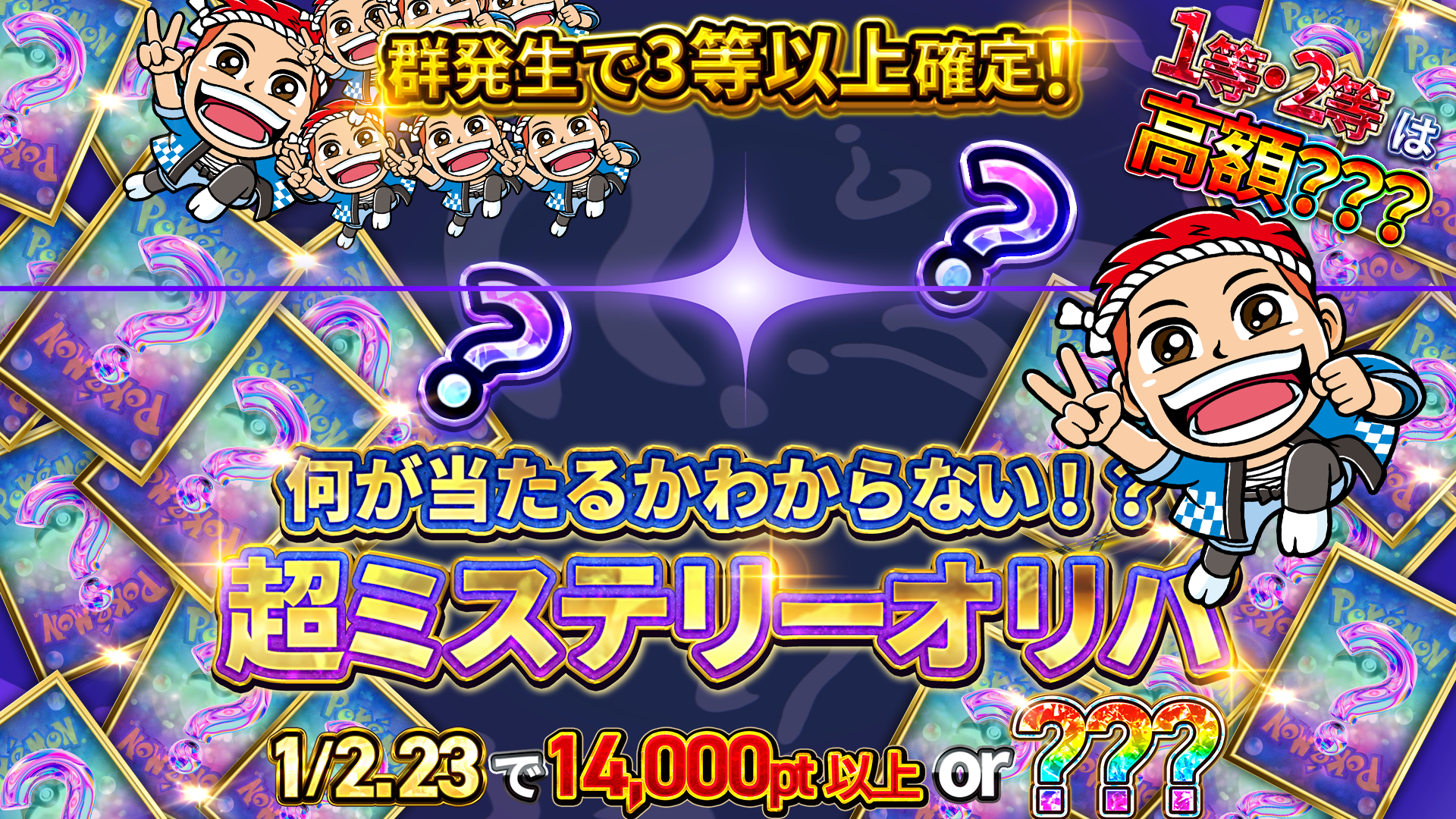 1/8 ミステリー袋オリパ