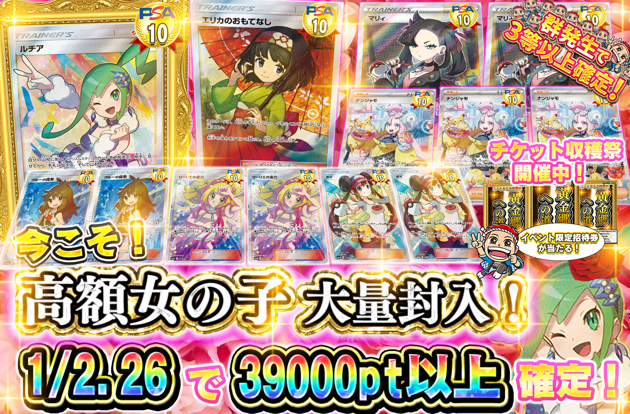 1/12 今こそ女の子サポの時代　高額ニブイチ