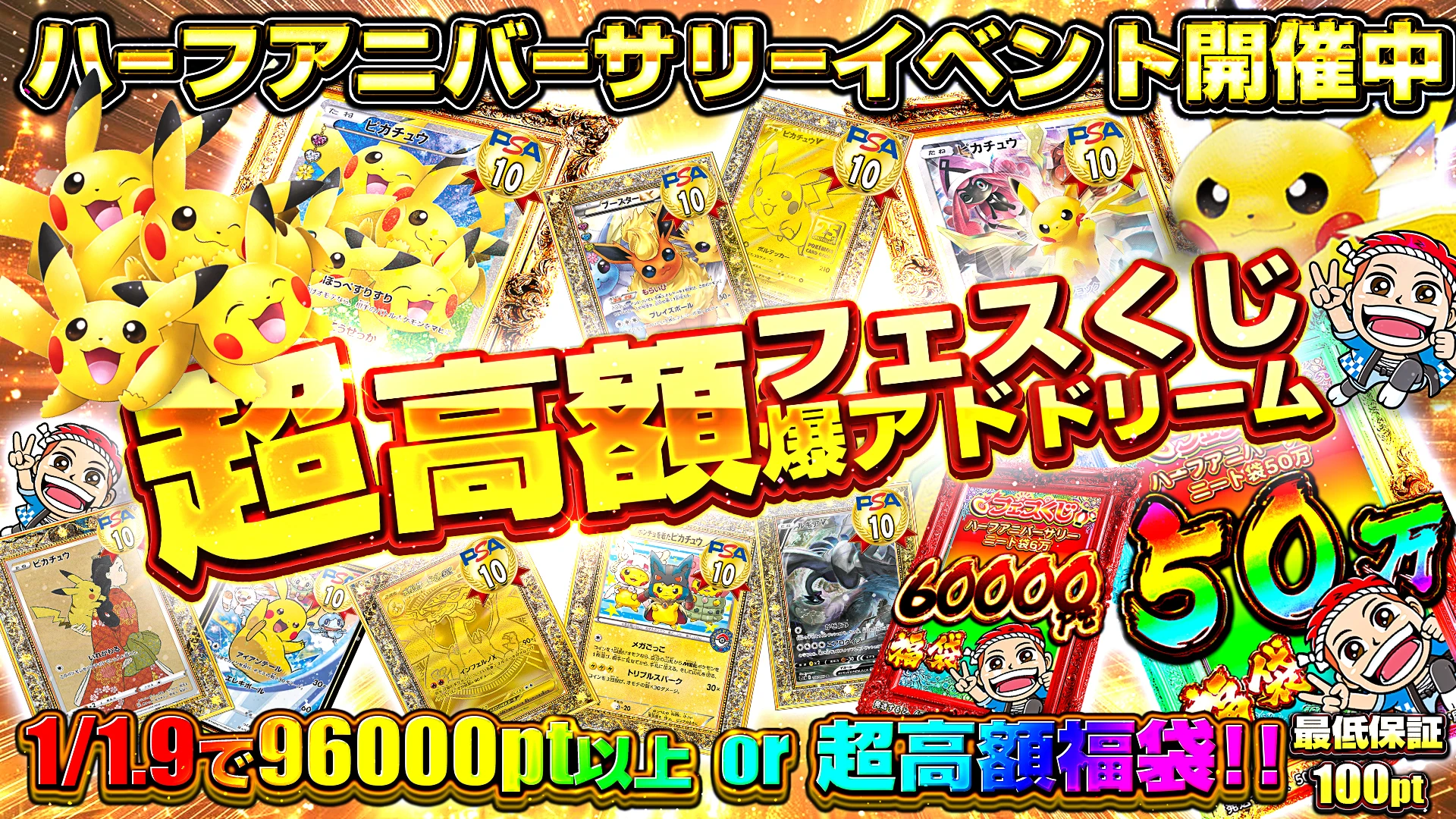 2/2 新イベントチケット収穫祭　超高額1/1.9