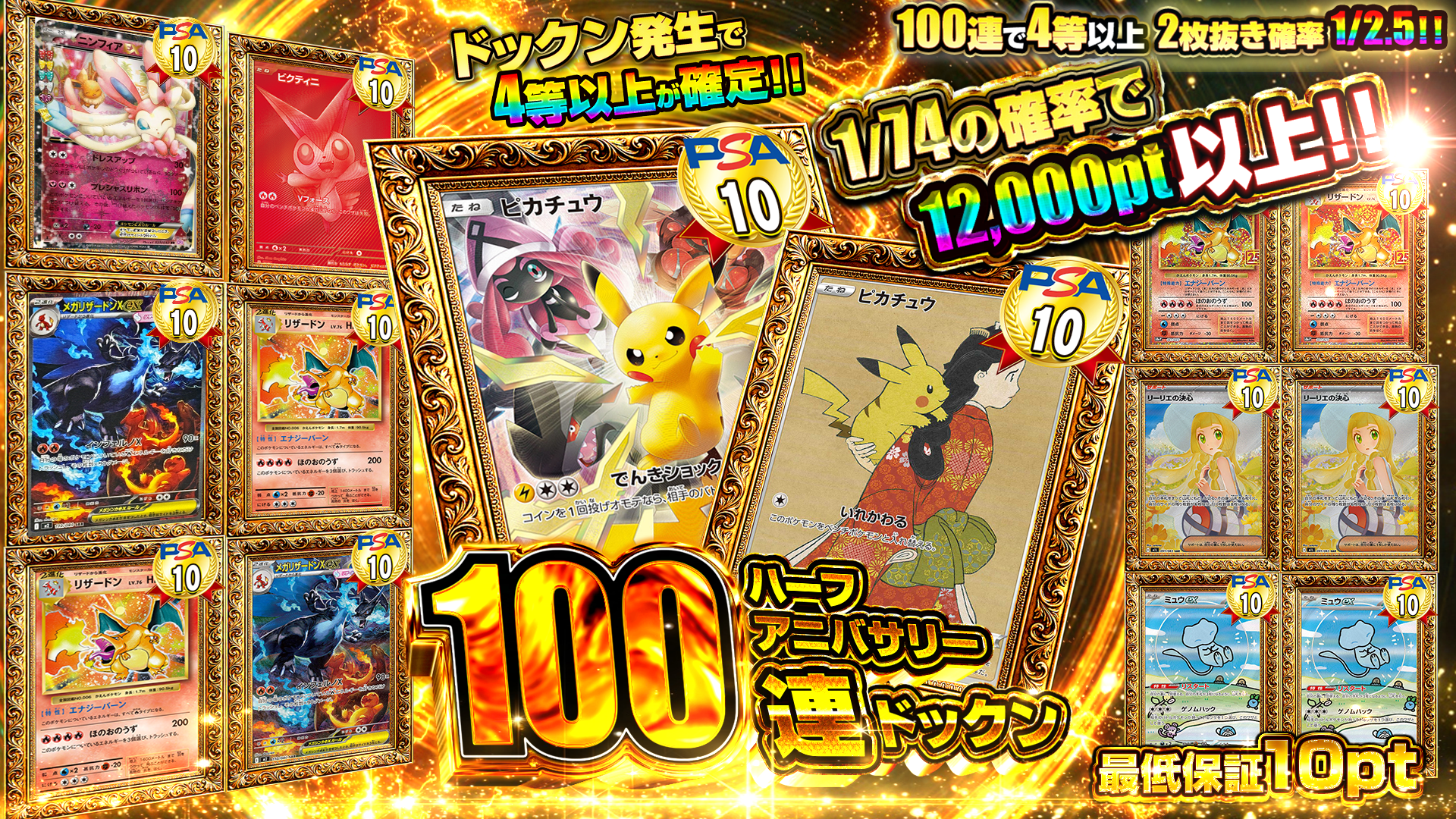 ハーフアニバサリー100連ドックン　230pt