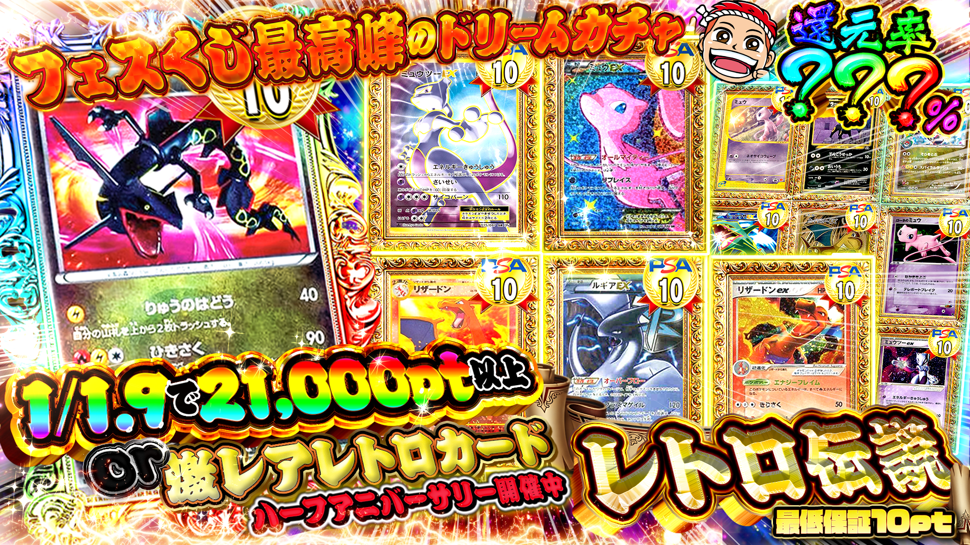 1/1.9レトロ伝説その2