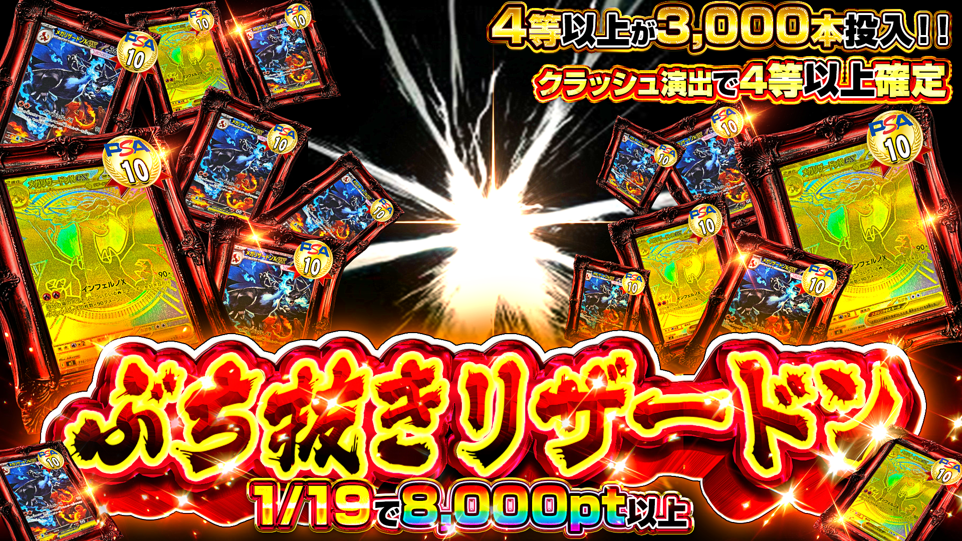3.4 リザードンクラッシュ