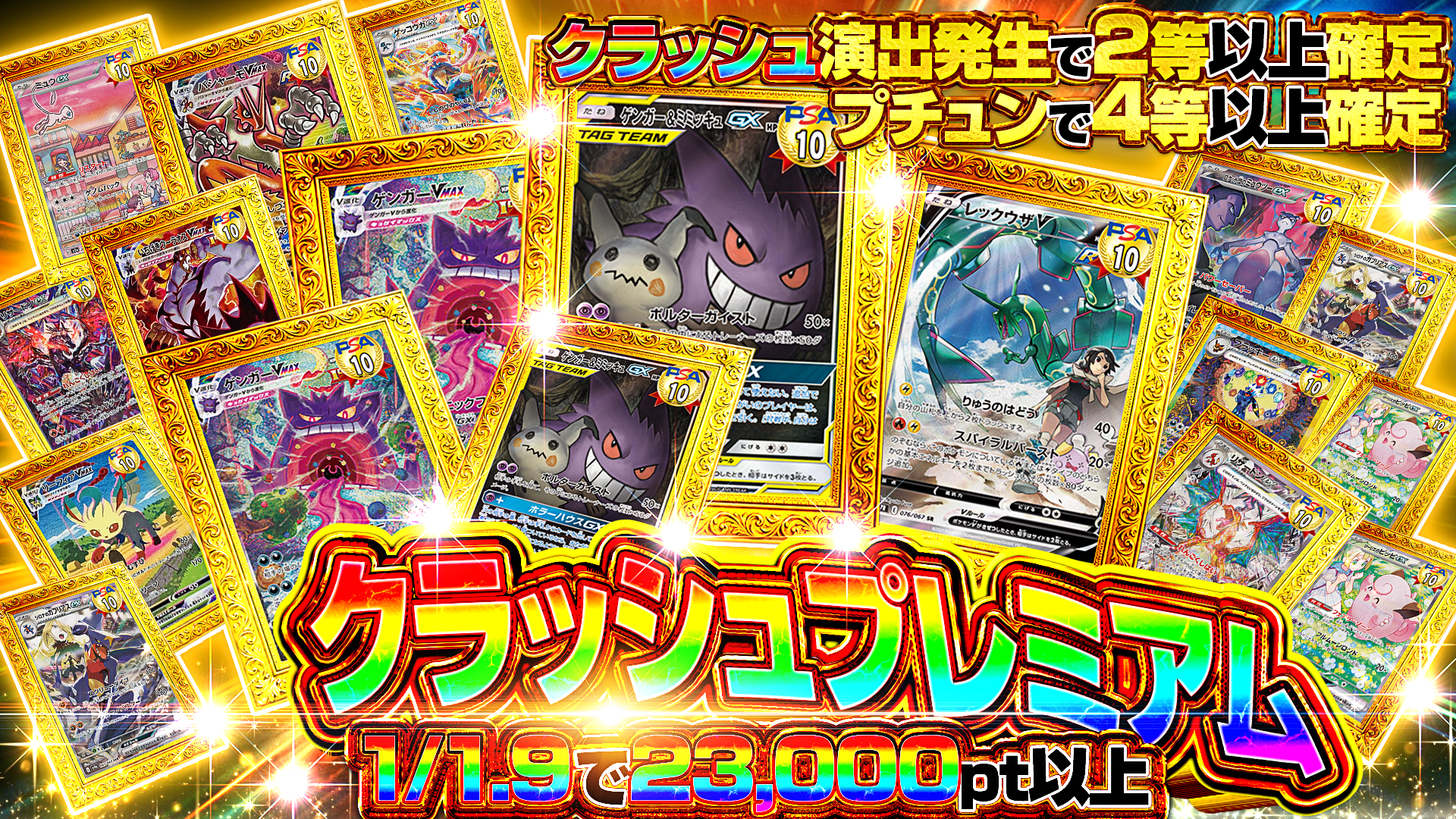 1_1.9高単価クラッシュ