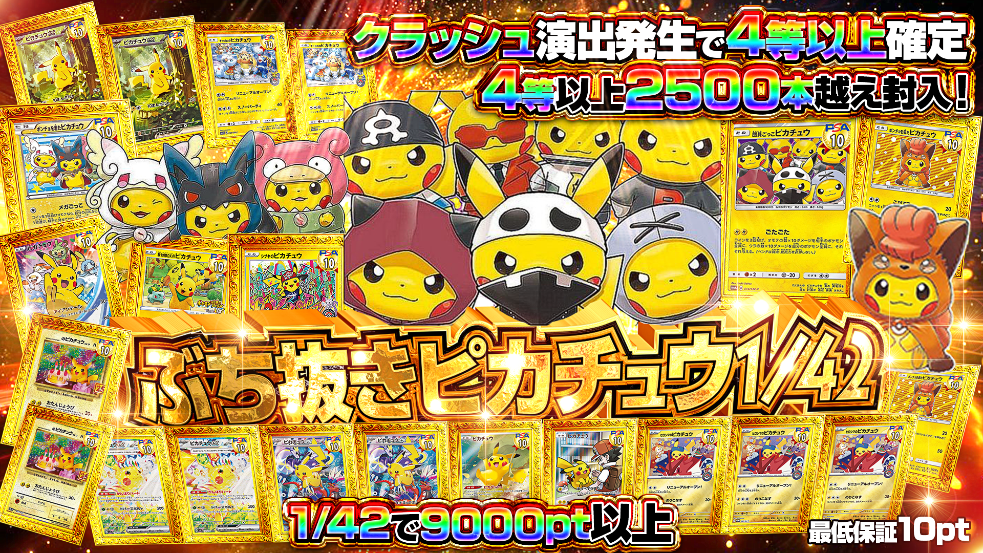 1_42ピカチュウ「コーナーズアップ」