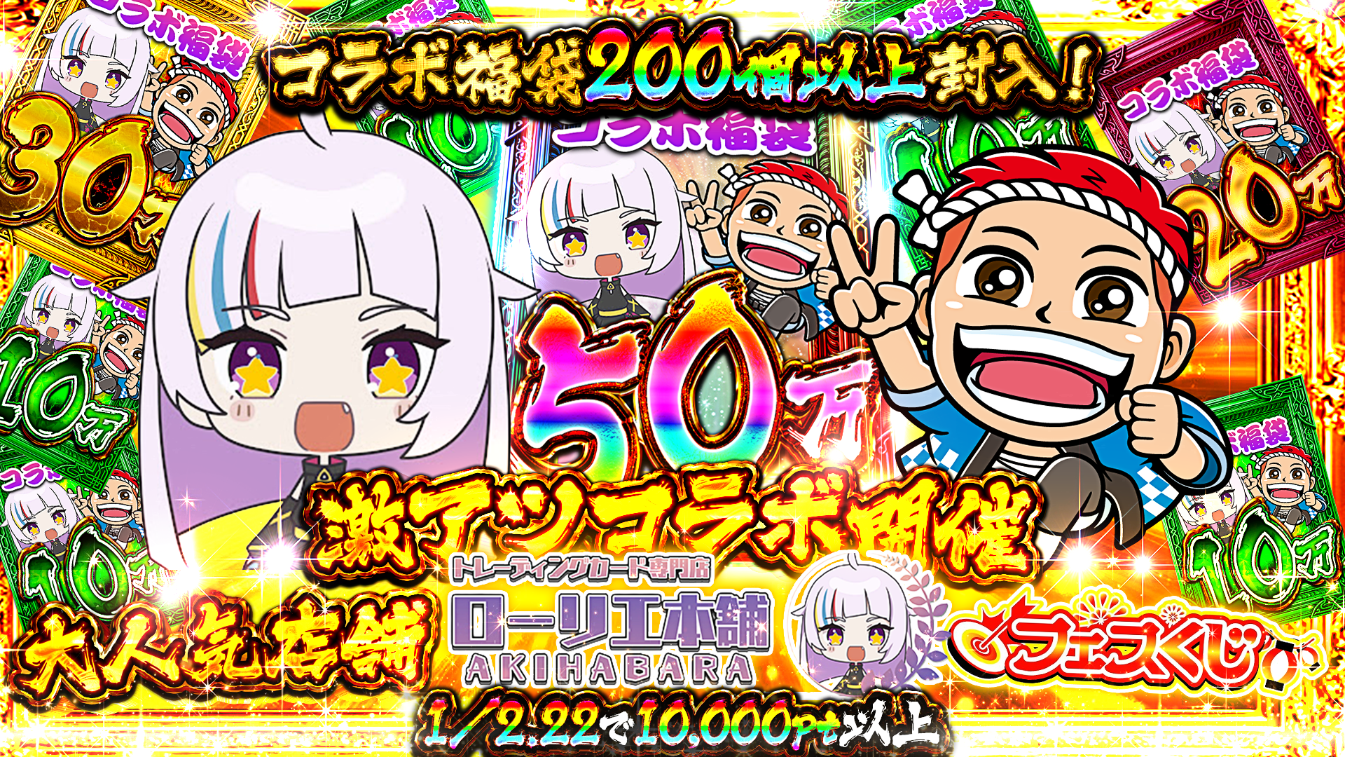ローリエ本舗、フェスくじコラボ「コーナーズアップ」