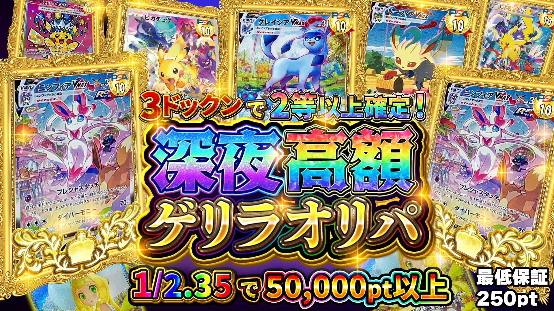 3_23 高額ニブイチ「コーナーズアップ」