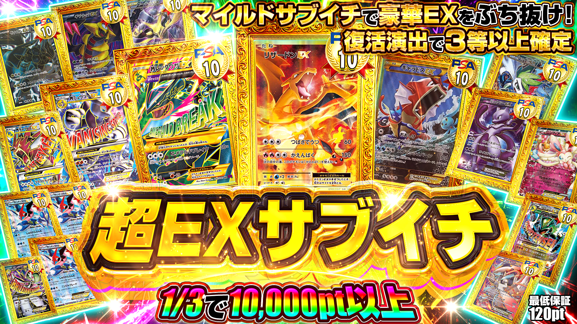 EX「コーナーズアップ」