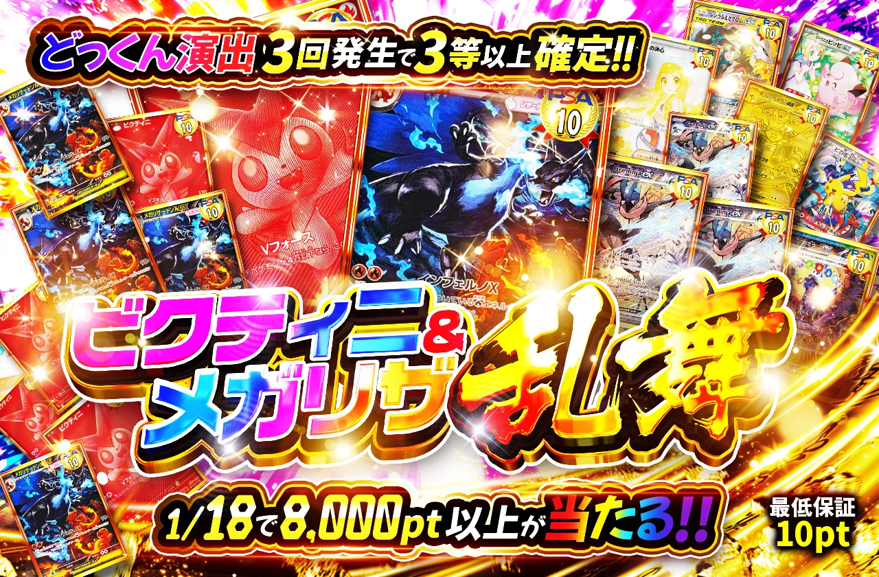 ビクティニ挿入用「コーナーズアップ」