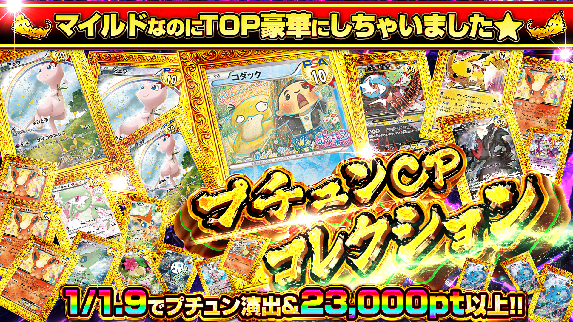 3_25_CPcollection作成済み「コーナーズアップ」