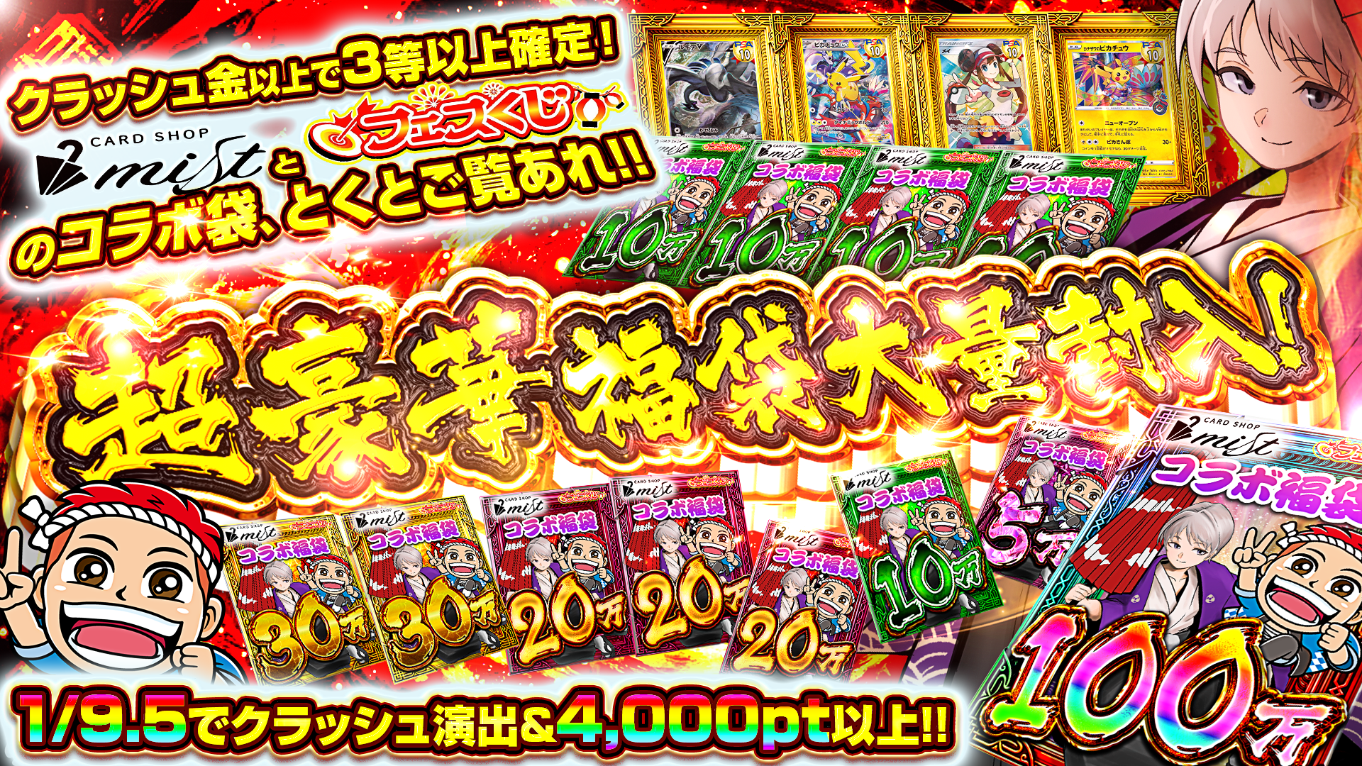ミストコラボ「コーナーズアップ」