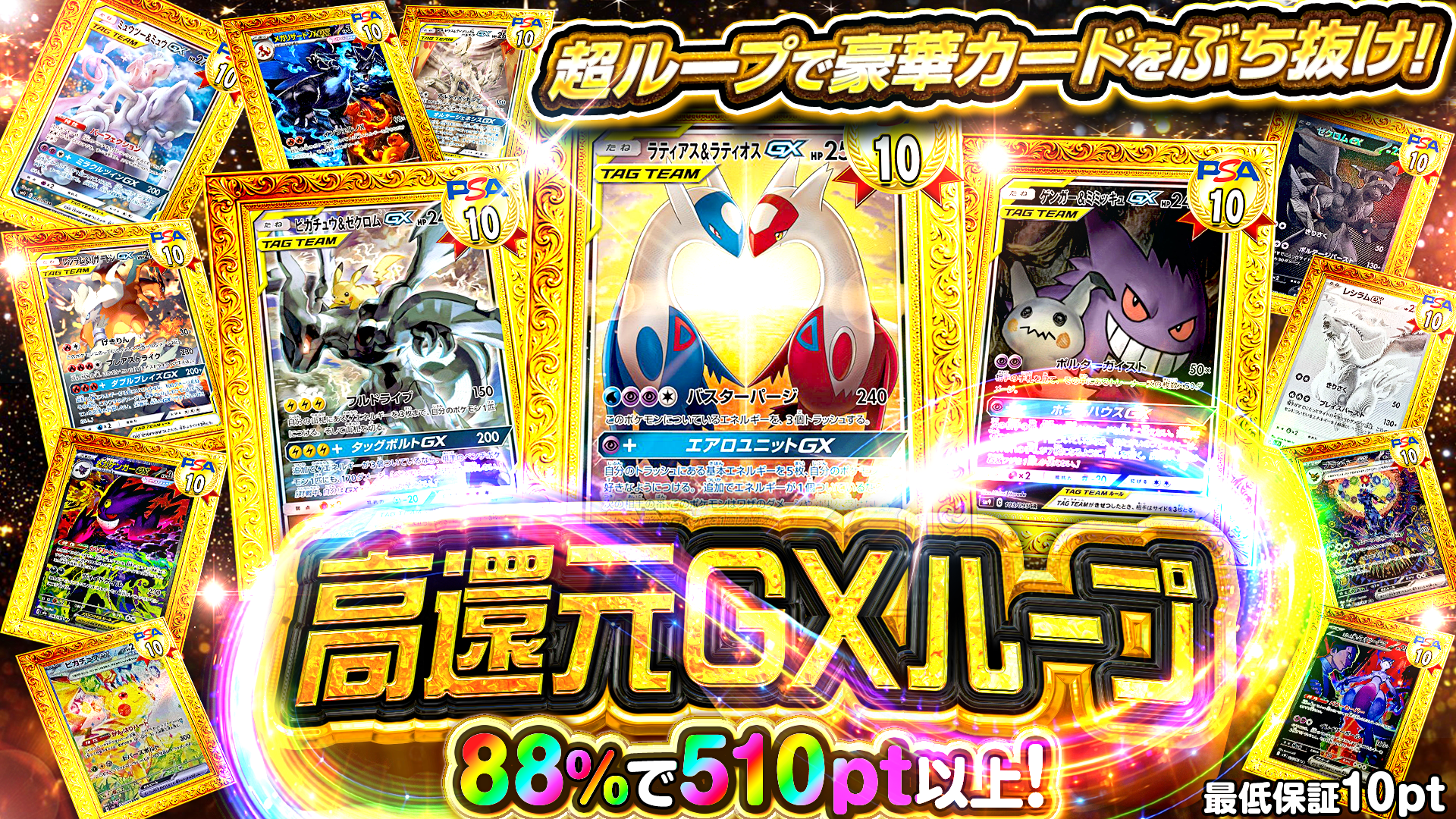 高還元GXループ　挿入