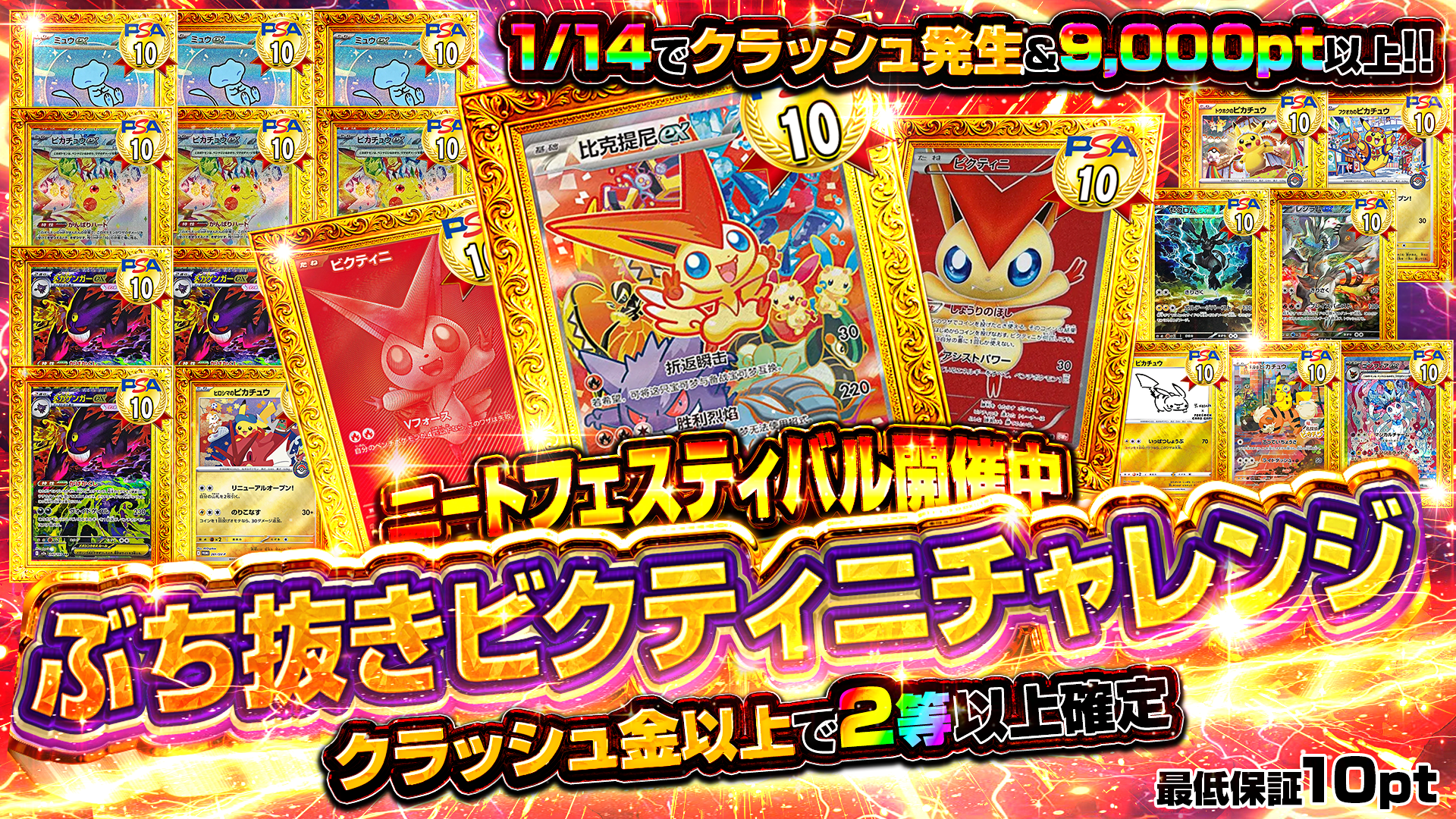 挿入4_3_ビクティニ1_14_4_10分「コーナーズアップ」