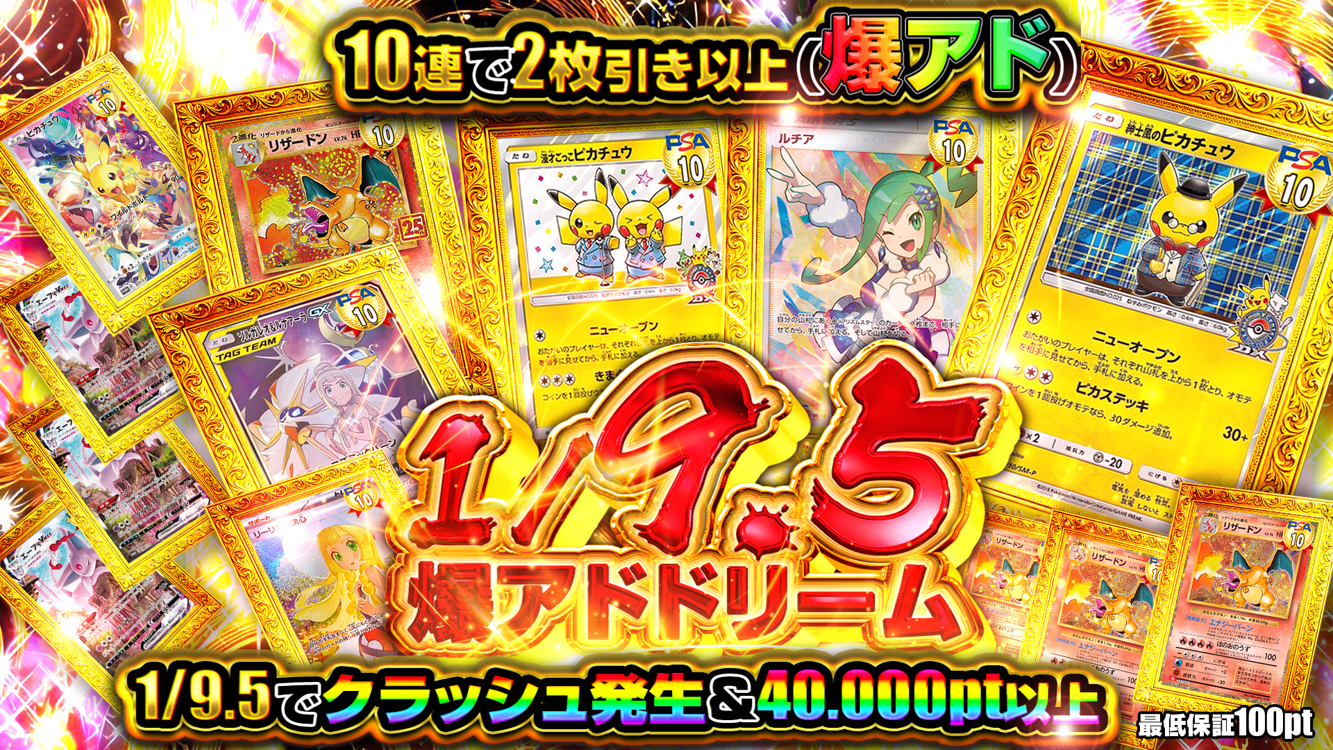 1/9.5マイルドクラッシュ