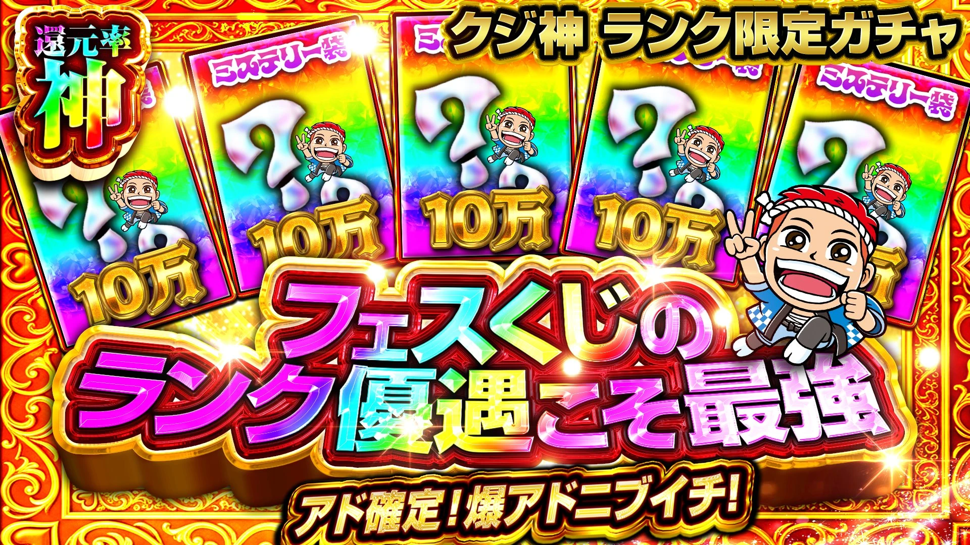 クジ神　ランク限定　挿入「コーナーズアップ」