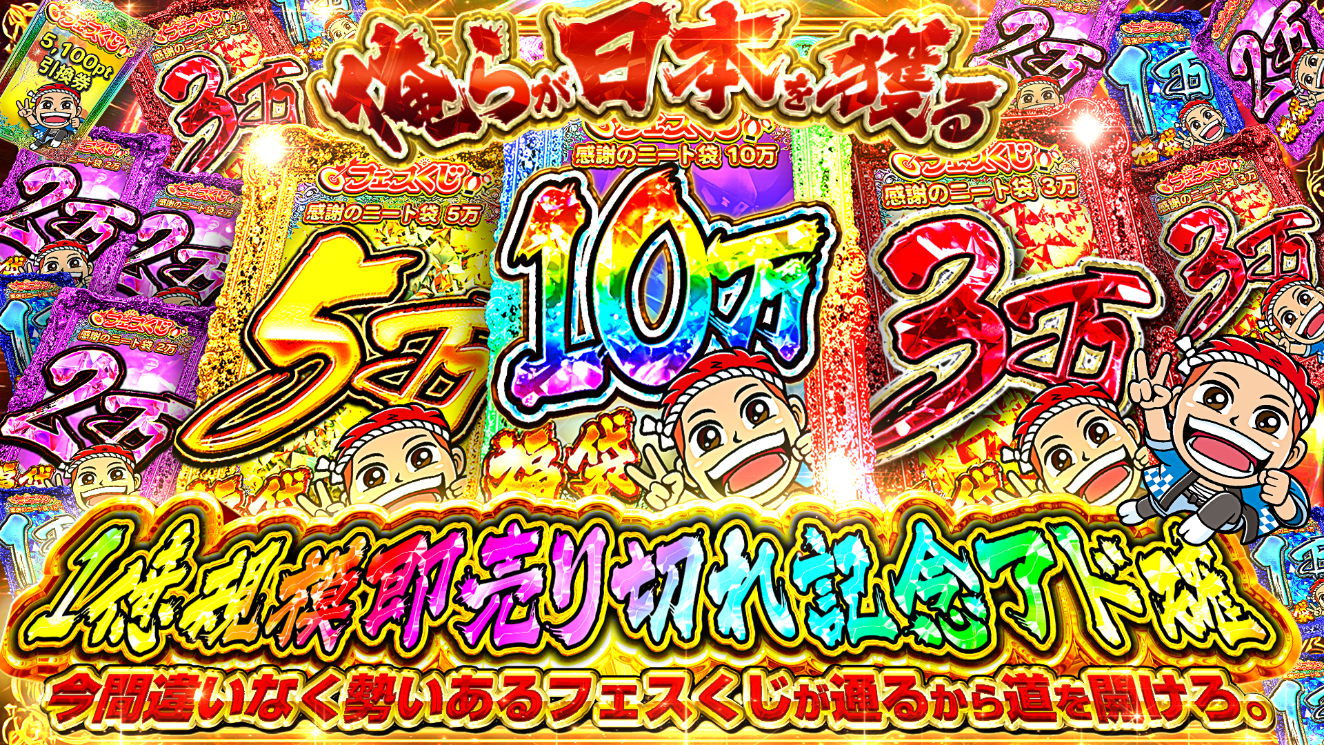 一億規模売り切れ　挿入シート「コーナーズアップ」