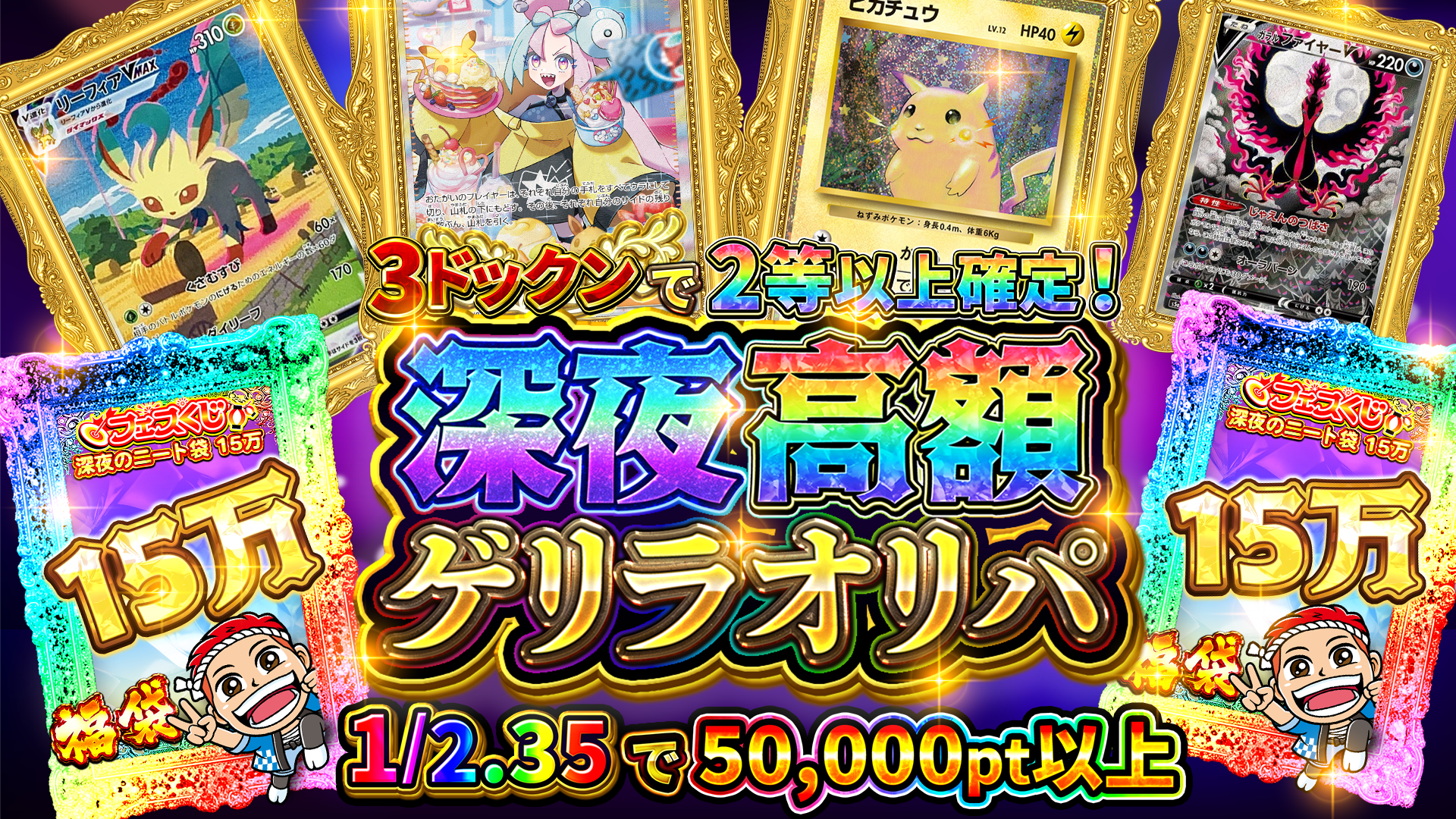 高額ニブイチ おかわり　挿入 (1)「コーナーズアップ」