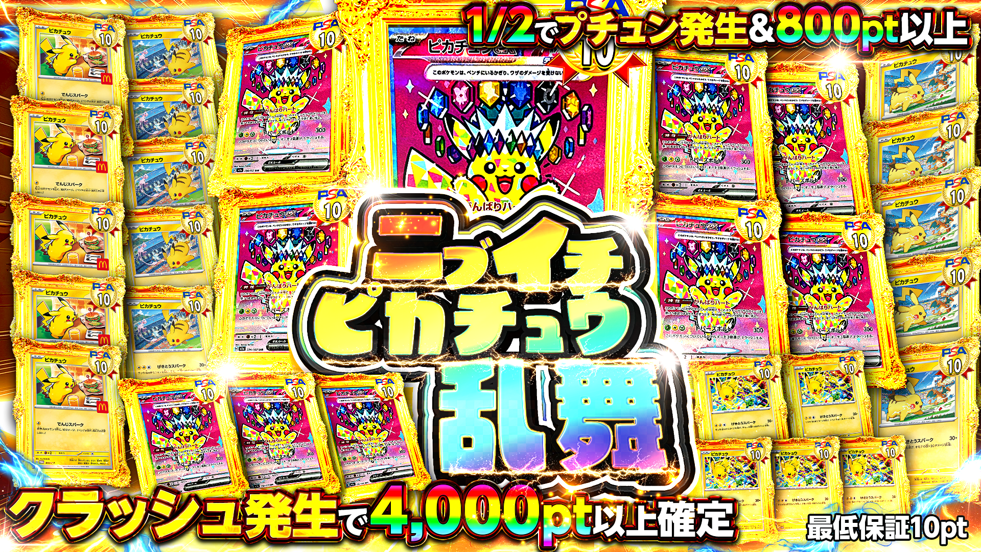 ニブイチピカチュウ乱舞　挿入シート「コーナーズアップ」