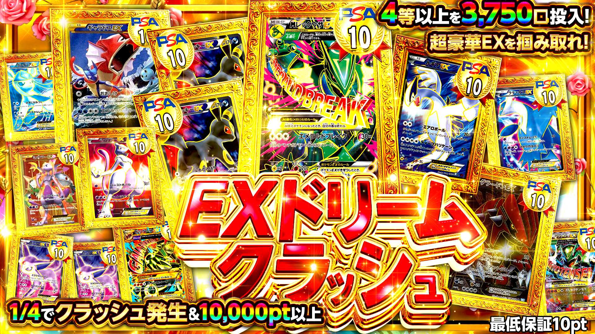 EXドリームクラッシュ　挿入シート