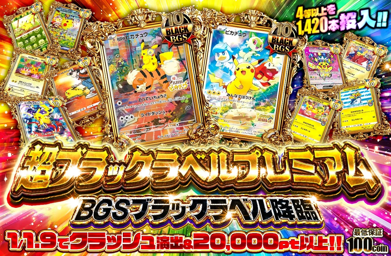超ブラックラベルプレミアム BGSブラックラベル降臨　挿入シート「コーナーズアップ」