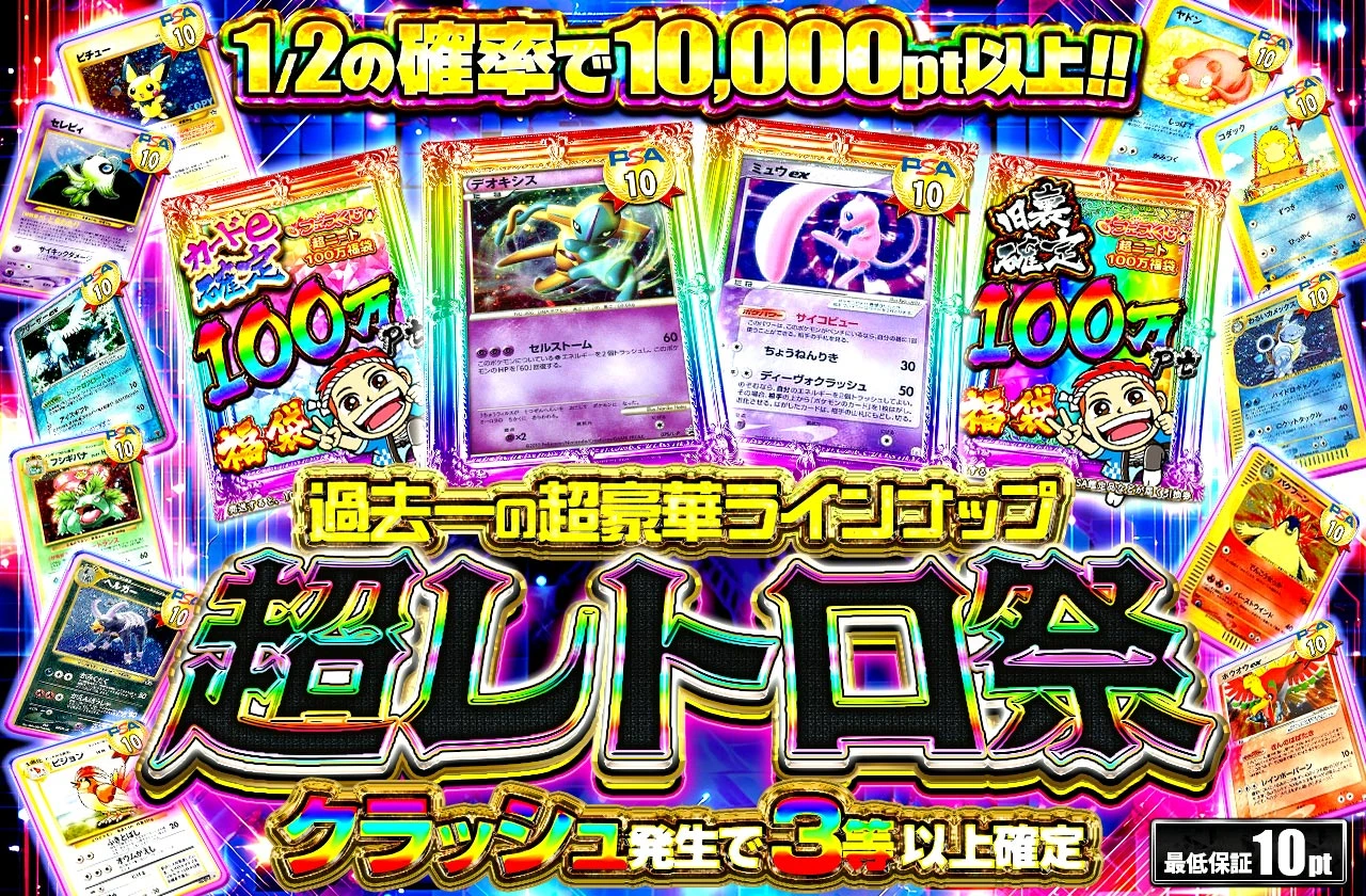 超レトロ祭 過去一の超豪華ラインナップ　挿入シート「コーナーズアップ」