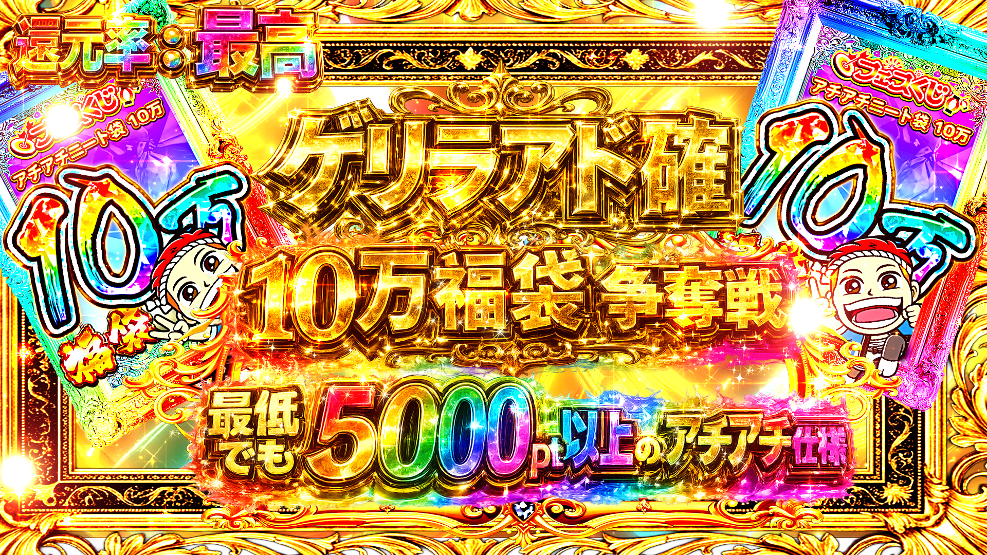 ゲリラアド確　挿入シート「コーナーズアップ」